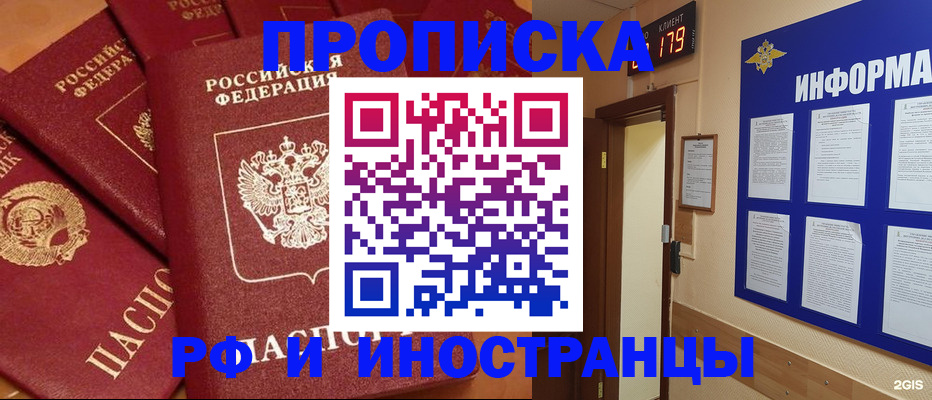 прописка регистрация в Волгодонске
