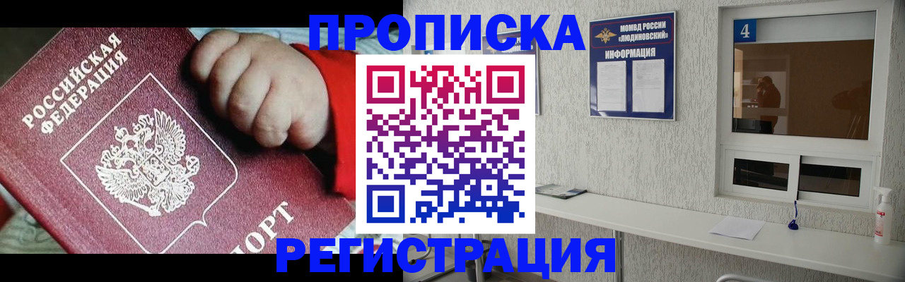 прописка для кредита в Волгодонске