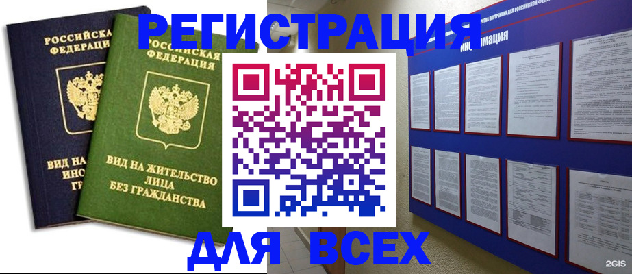 прописка для работы в Волгодонске